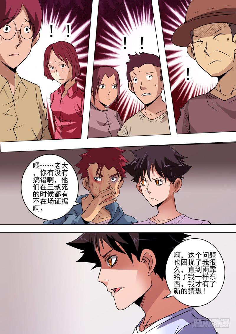 第二案 封灵村杀人僵尸（十五）解4