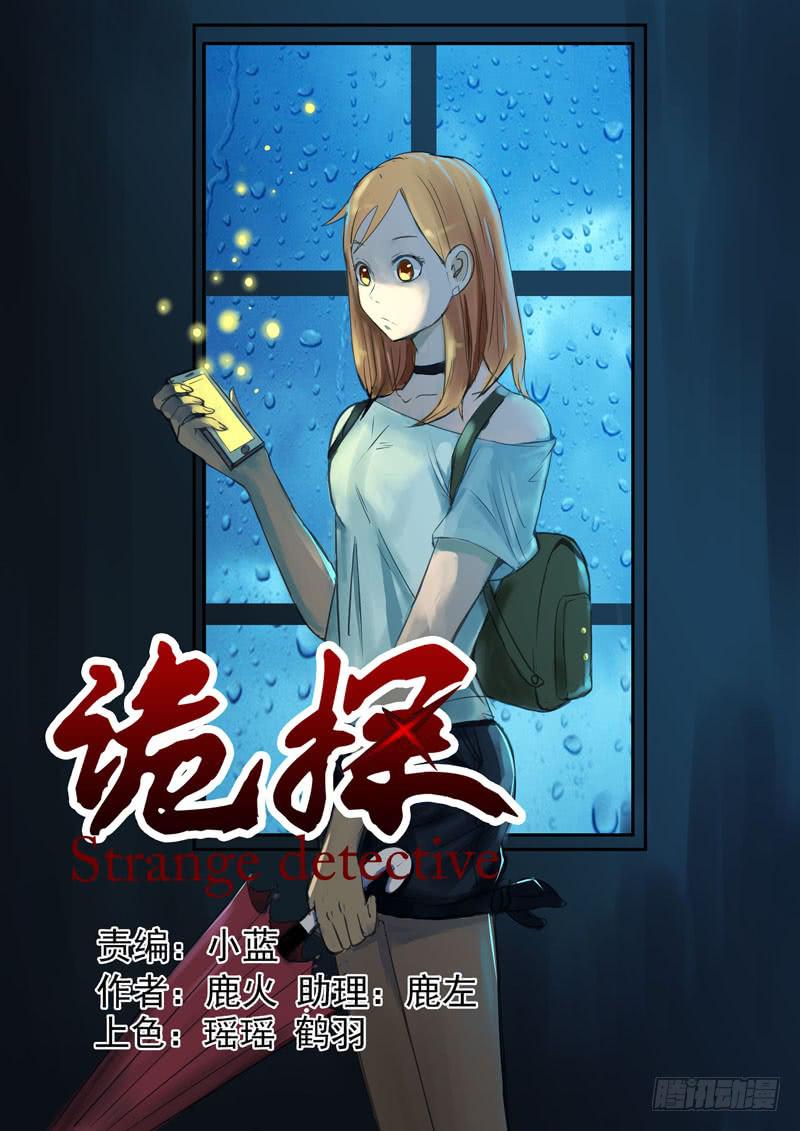 第二案 封灵村杀人僵尸（十）0