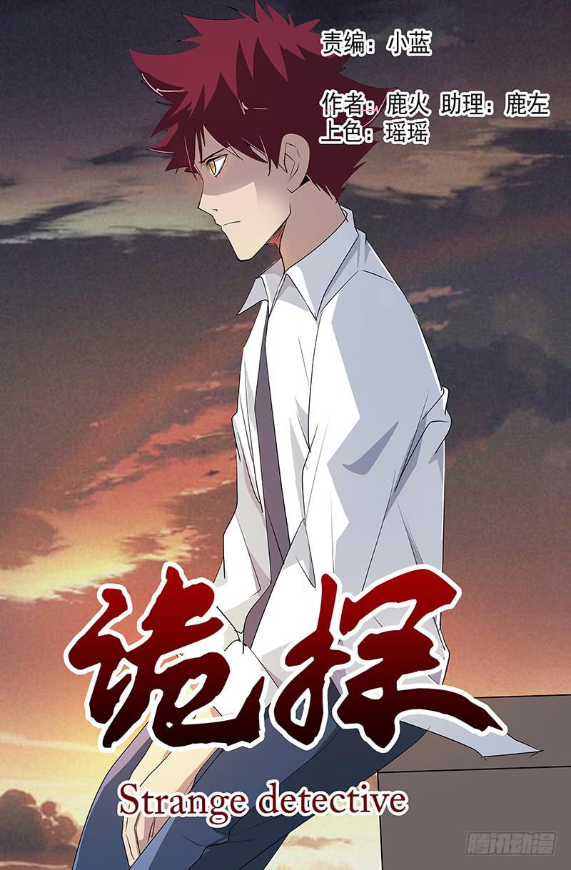 第四案 精神病院鬼案（八0
