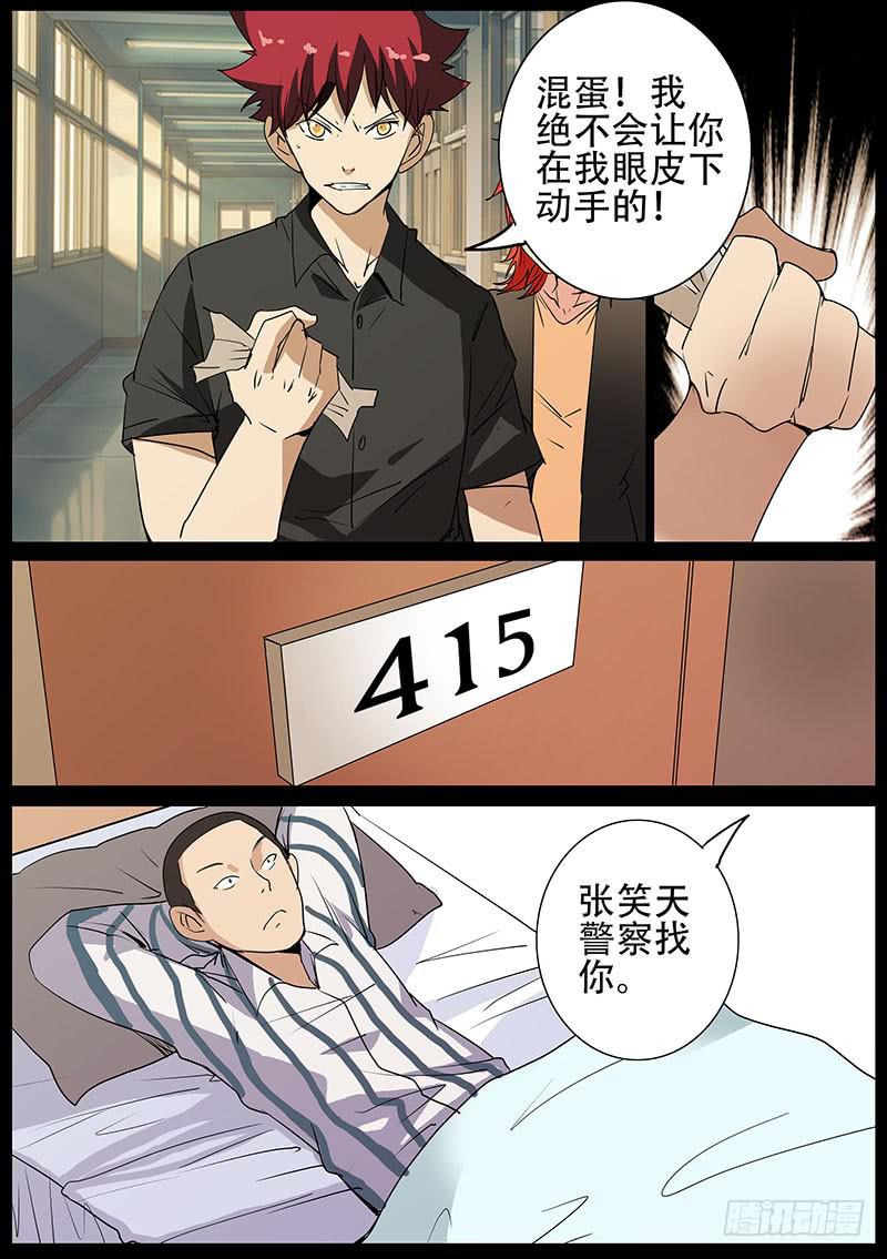 第四案 精神病院鬼案（三4