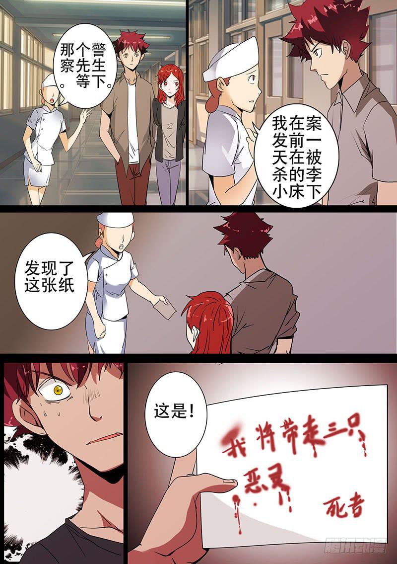 第四案 精神病院鬼案（三3