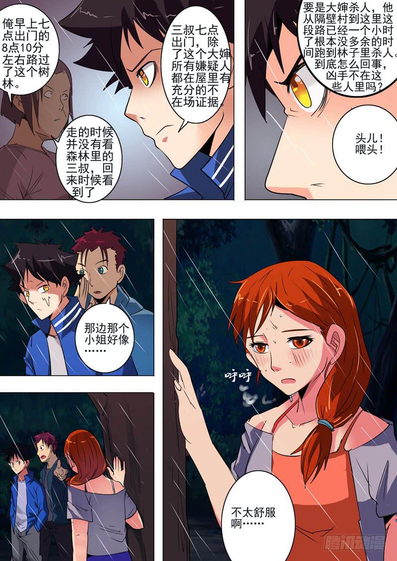 第二案 封灵村杀人僵尸（八4