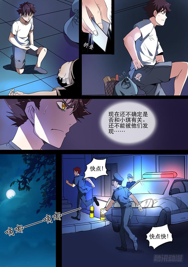 第三案 凌晨三点的丧钟（三）1