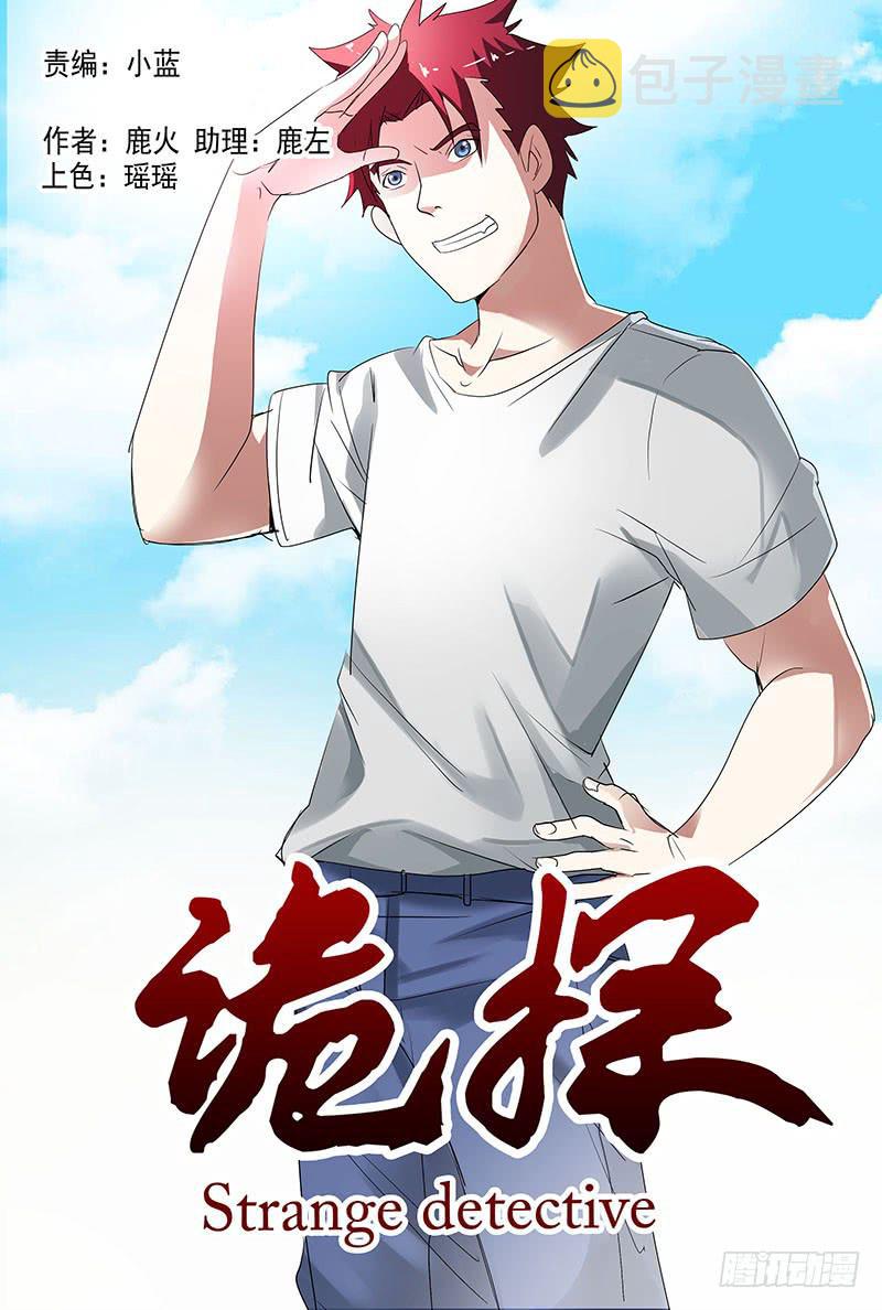 第四案 精神病院鬼案（十四0