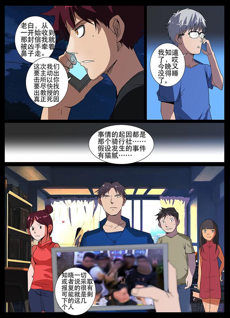第三案 凌晨三点的丧钟（十二）6