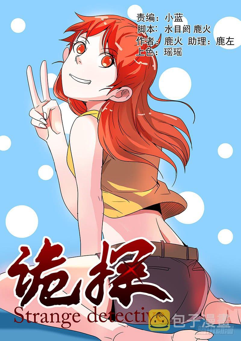 第三案 凌晨三点的丧钟（五）0