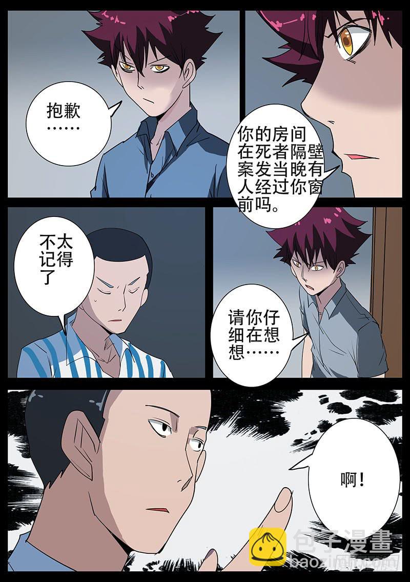 第四案 精神病院鬼案（三6