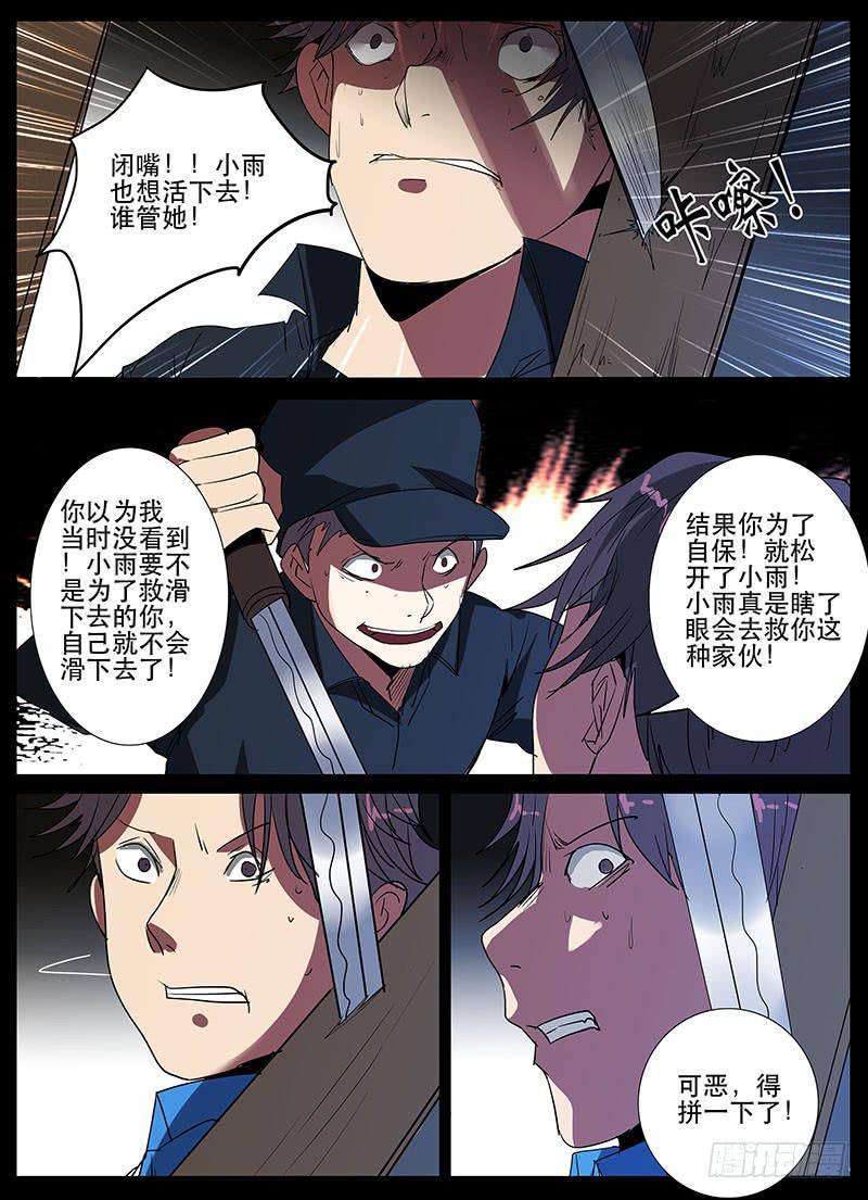 第三案 凌晨三点的丧钟（十四）4