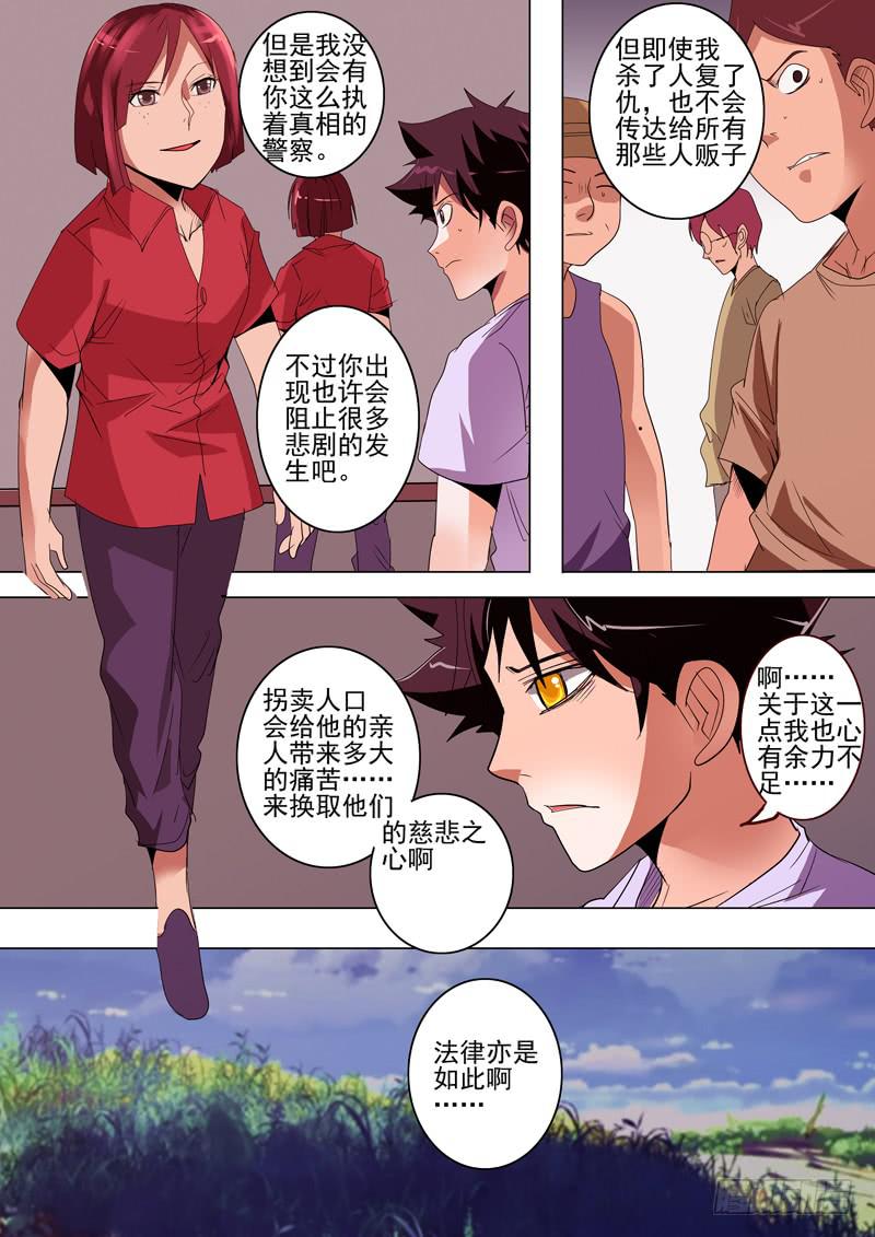第二案 封灵村杀人僵尸（十七）解8