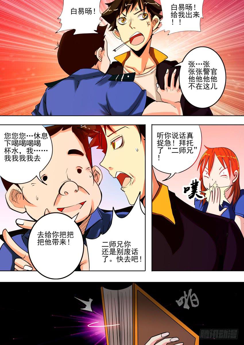 第一案 美院杀人鬼（四）4