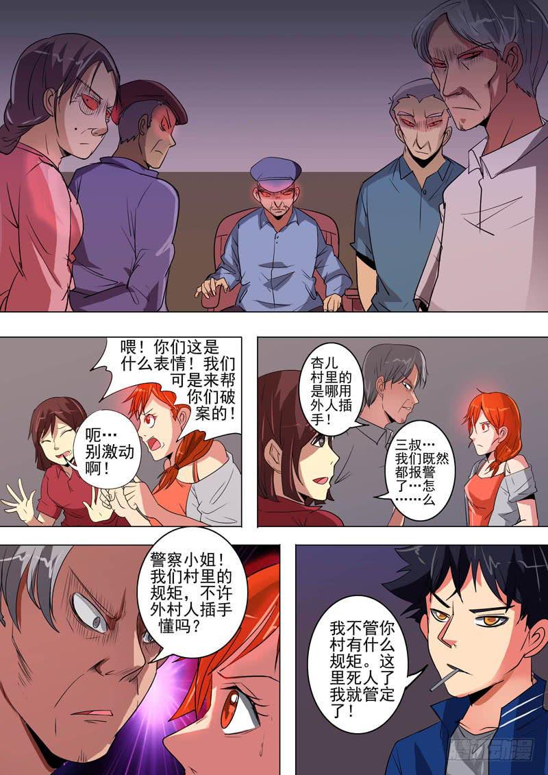 第二案 封灵村杀人僵尸（二）6