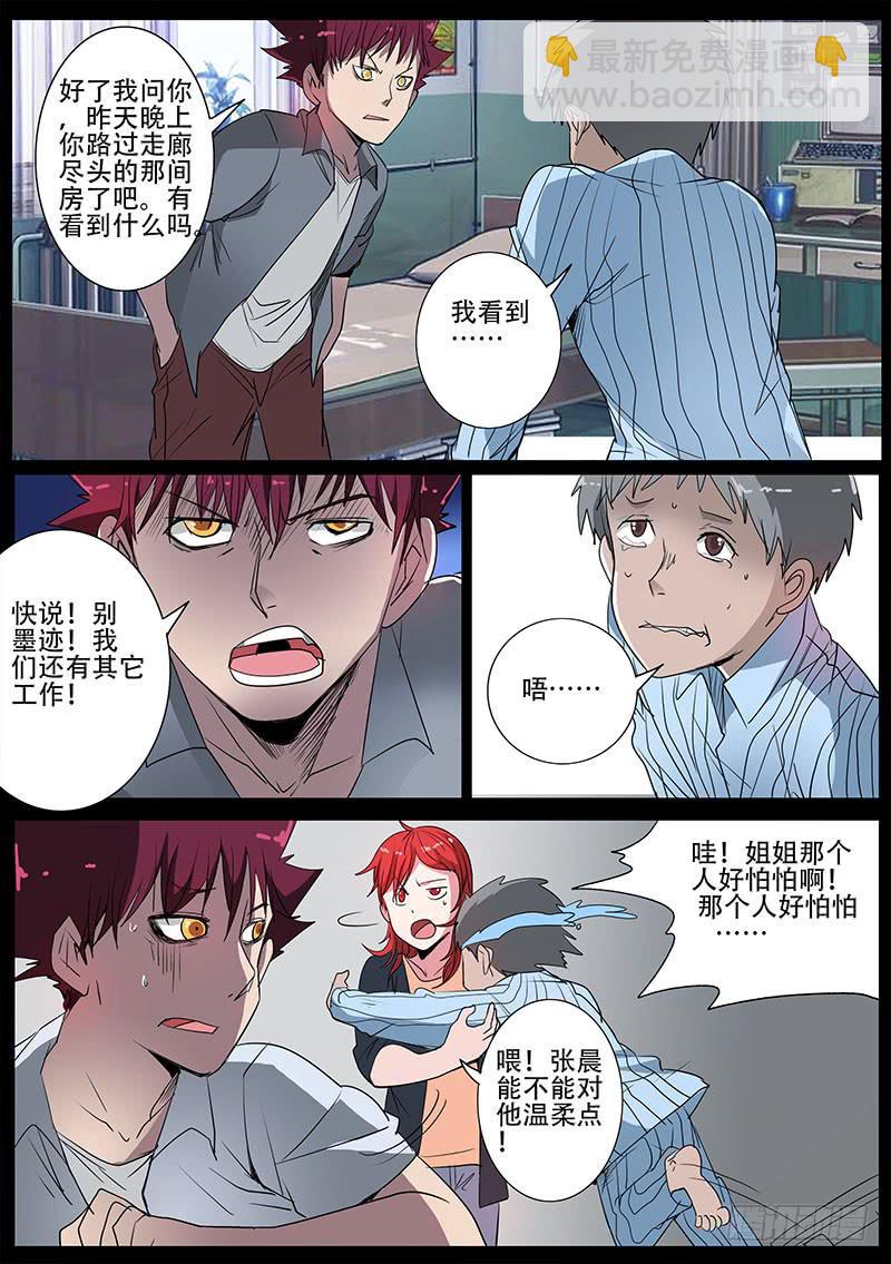 第四案 精神病院鬼案（四3