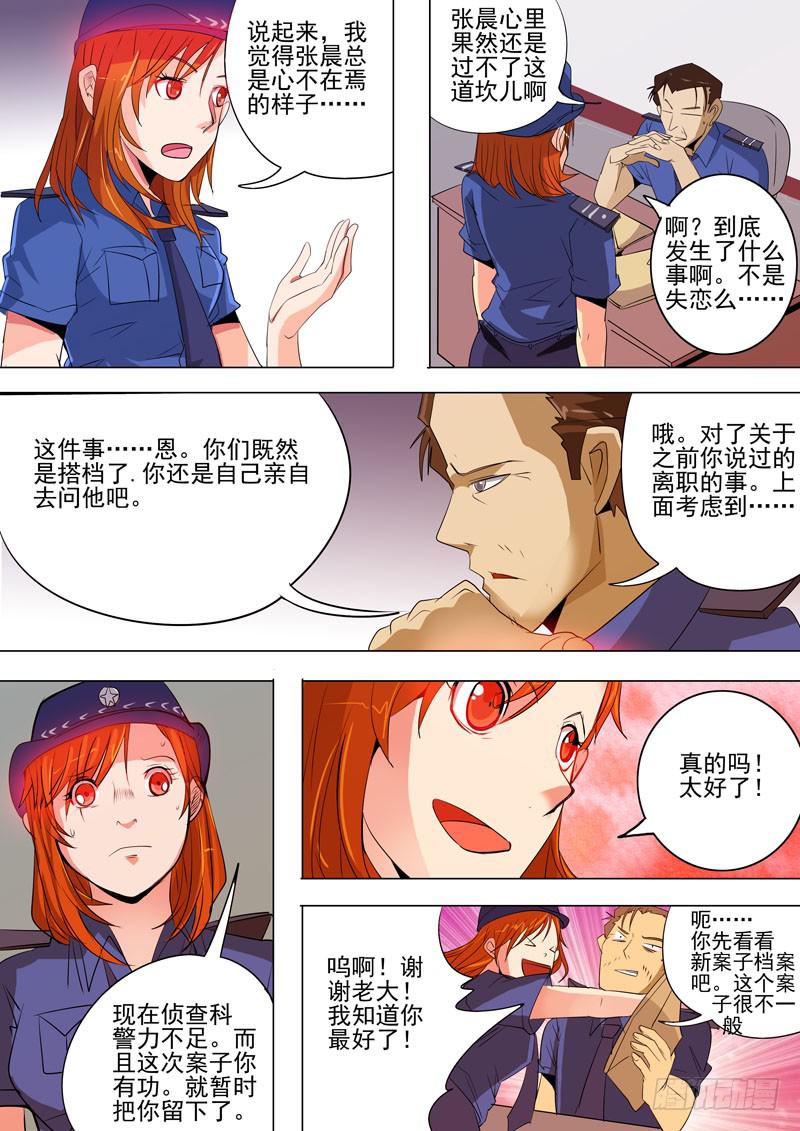 第一案 美院杀人鬼（十二）解决篇10