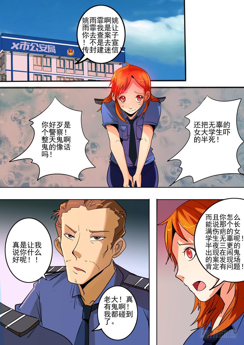第一案 美院杀人鬼（三）10