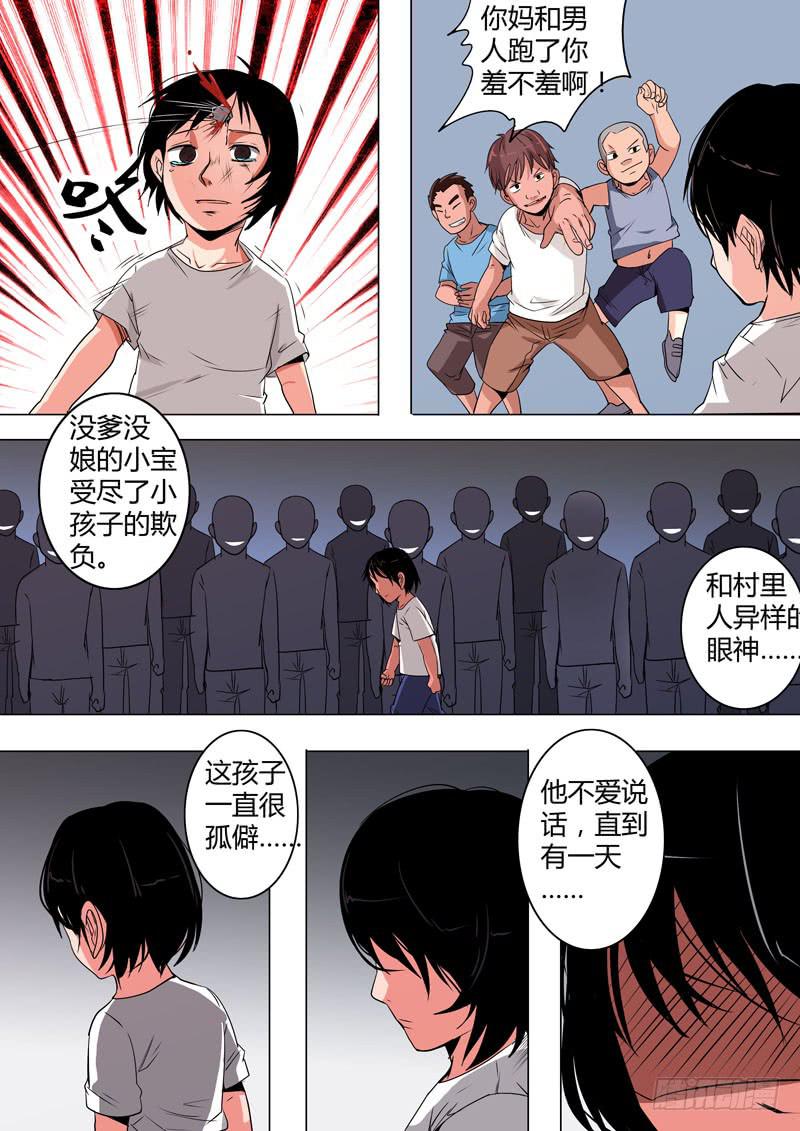 第二案 封灵村杀人僵尸（五）4