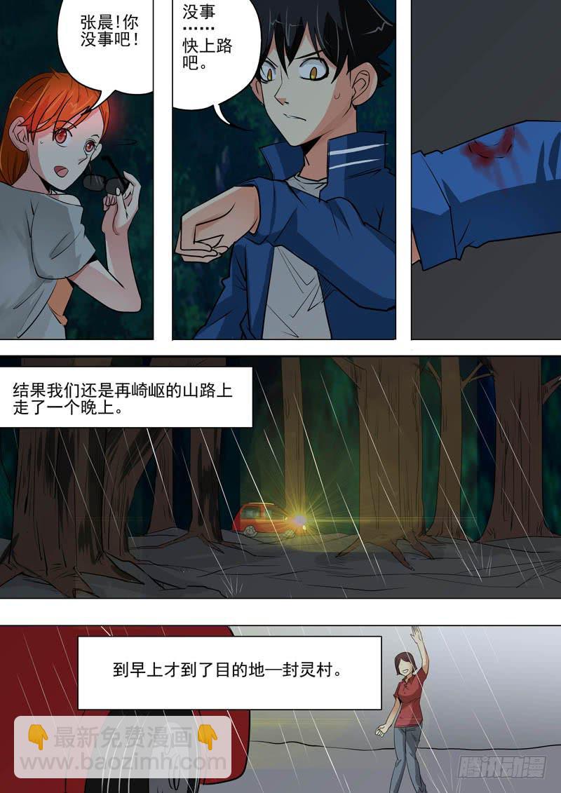 第二案 封灵村杀人僵尸（二）4