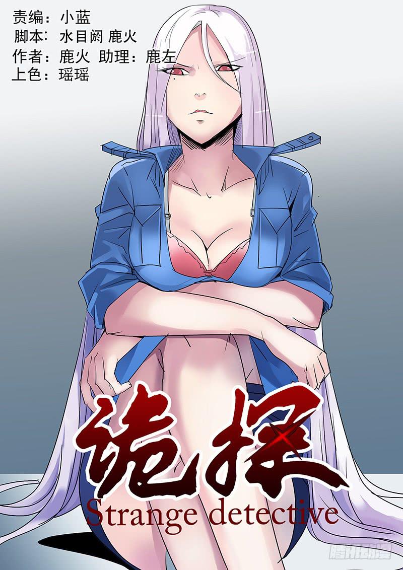 第三案 凌晨三点的丧钟（七）0
