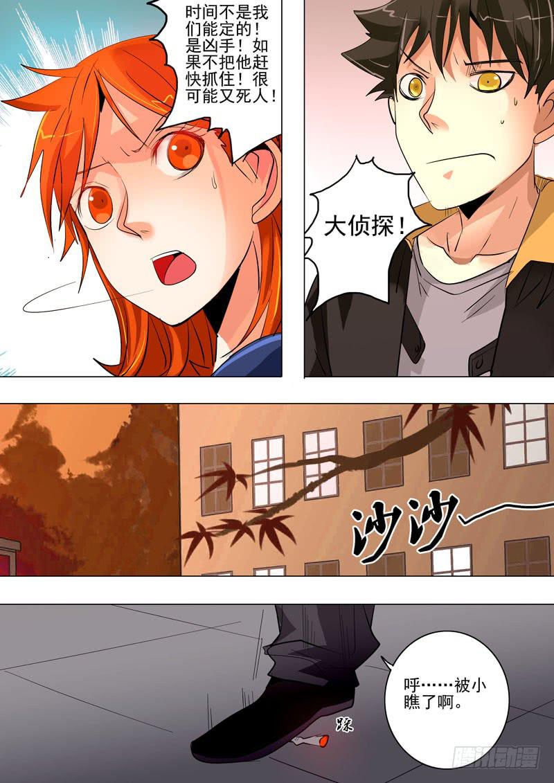 第一案 美院杀人鬼（七）5