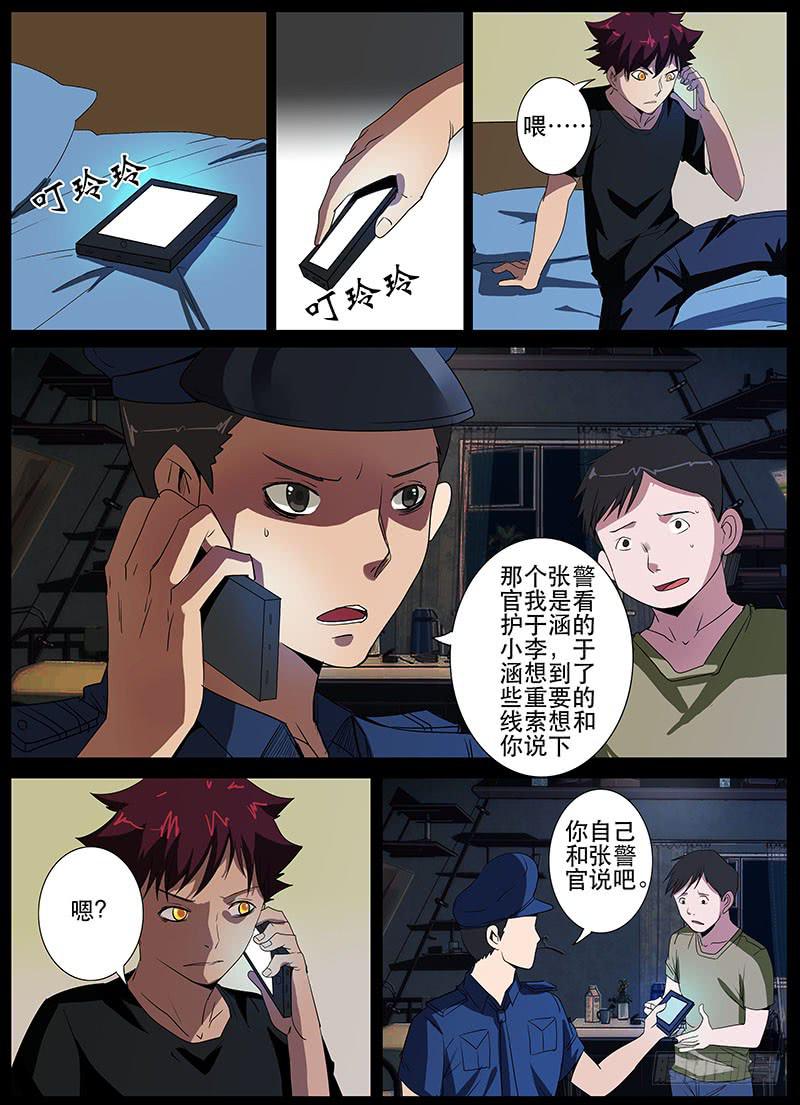 第三案 凌晨三点的丧钟（十二）10