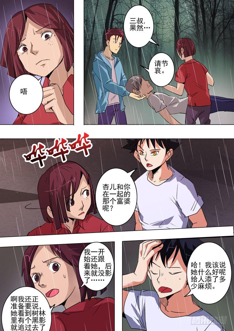 第二案 封灵村杀人僵尸（九）2