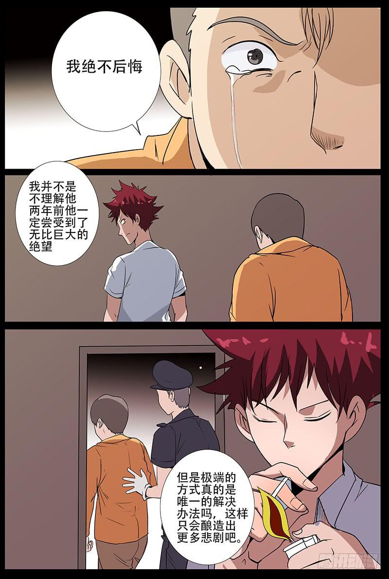 第四案 精神病院鬼案（十四16