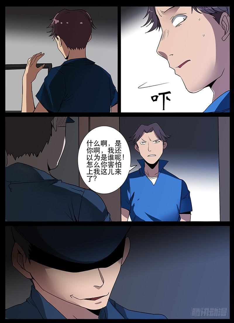 第三案 凌晨三点的丧钟（十三）7