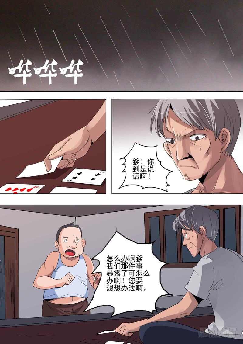 第二案 封灵村杀人僵尸（二）14