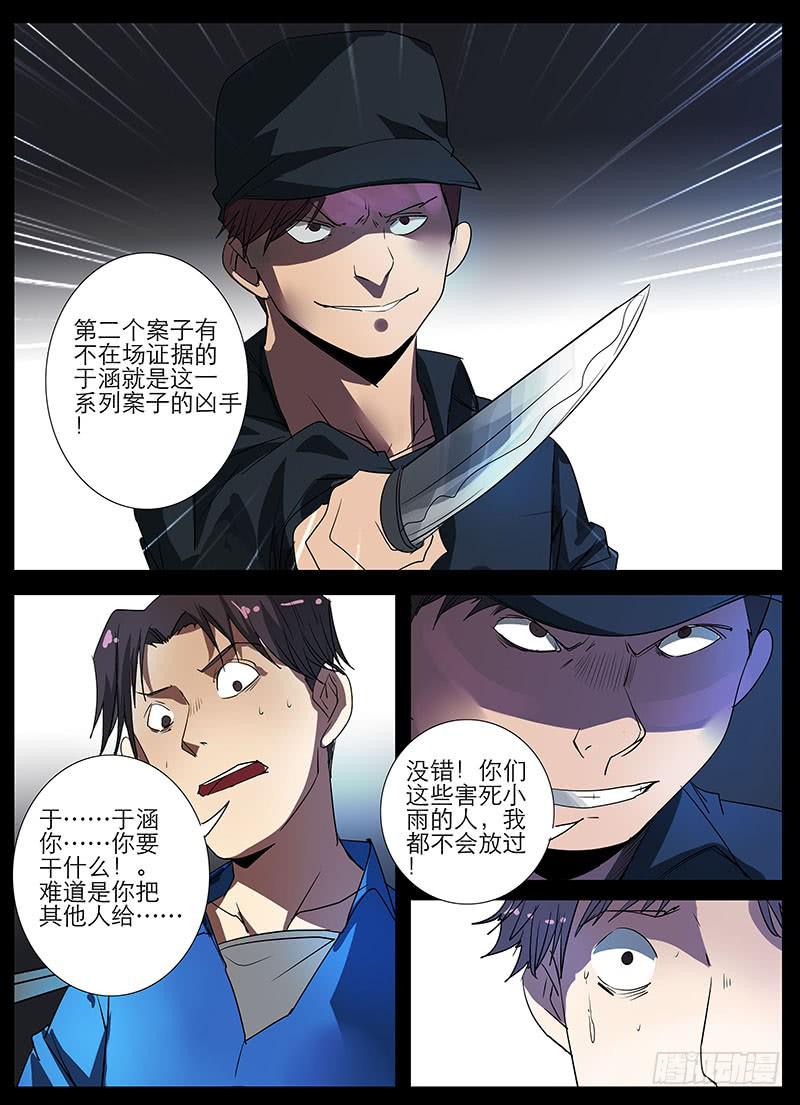 第三案 凌晨三点的丧钟（十四）2