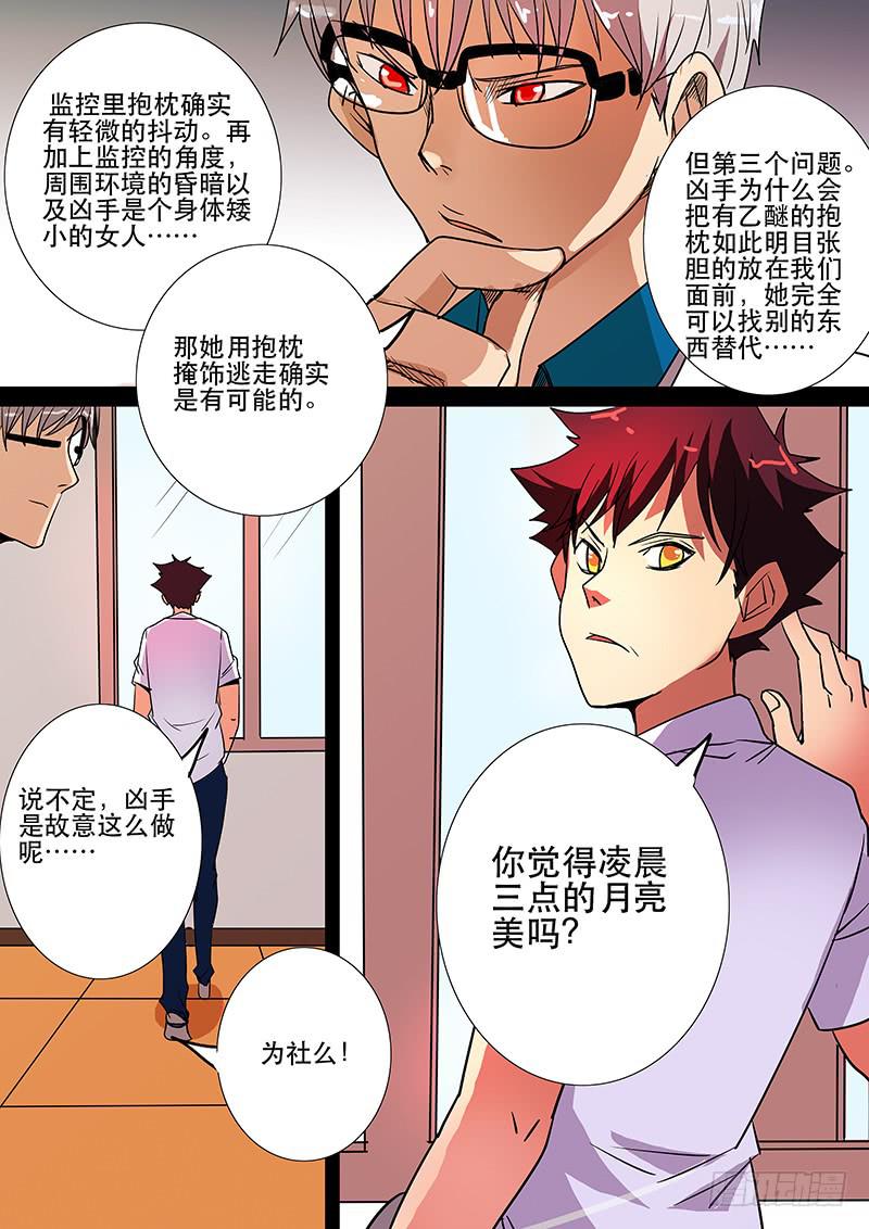 第三案 凌晨三点的丧钟（六）9