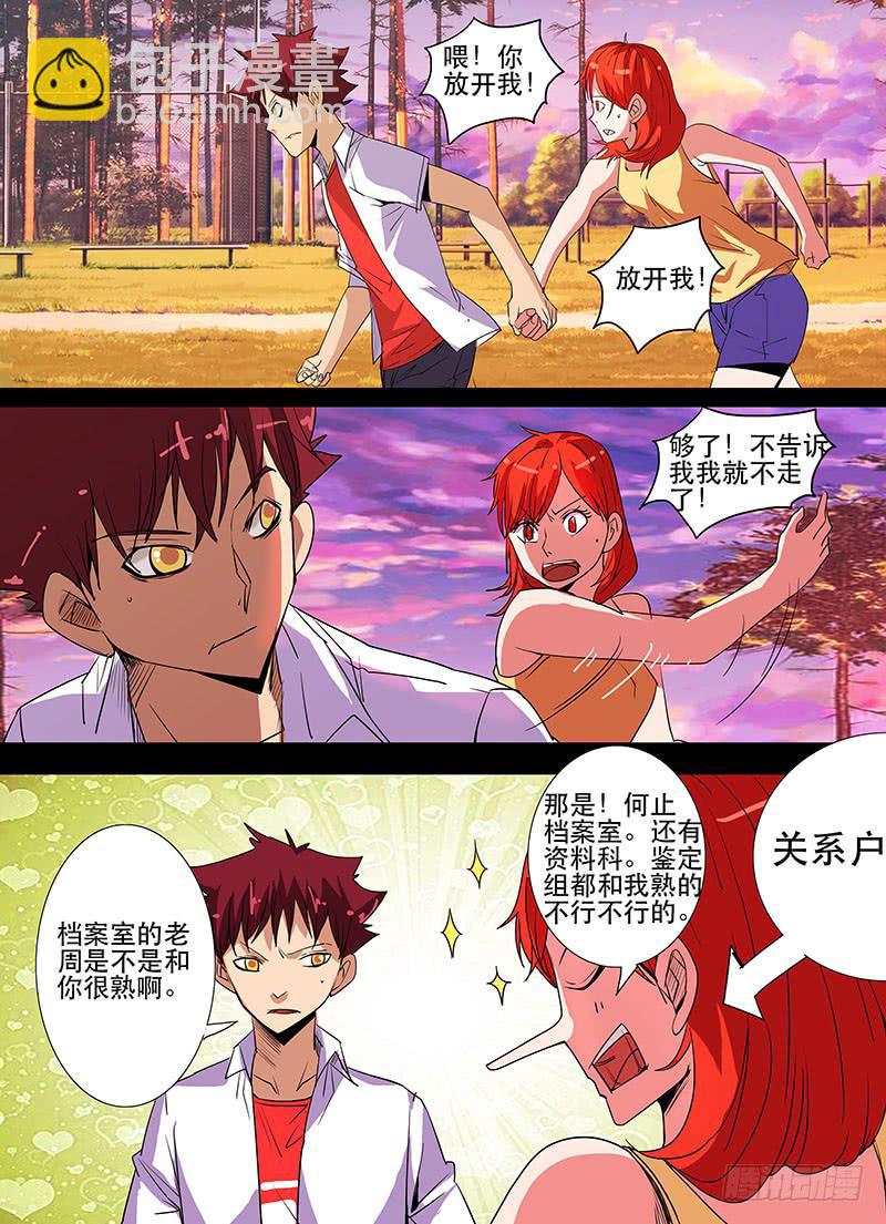第三案 凌晨三点的丧钟（九）1