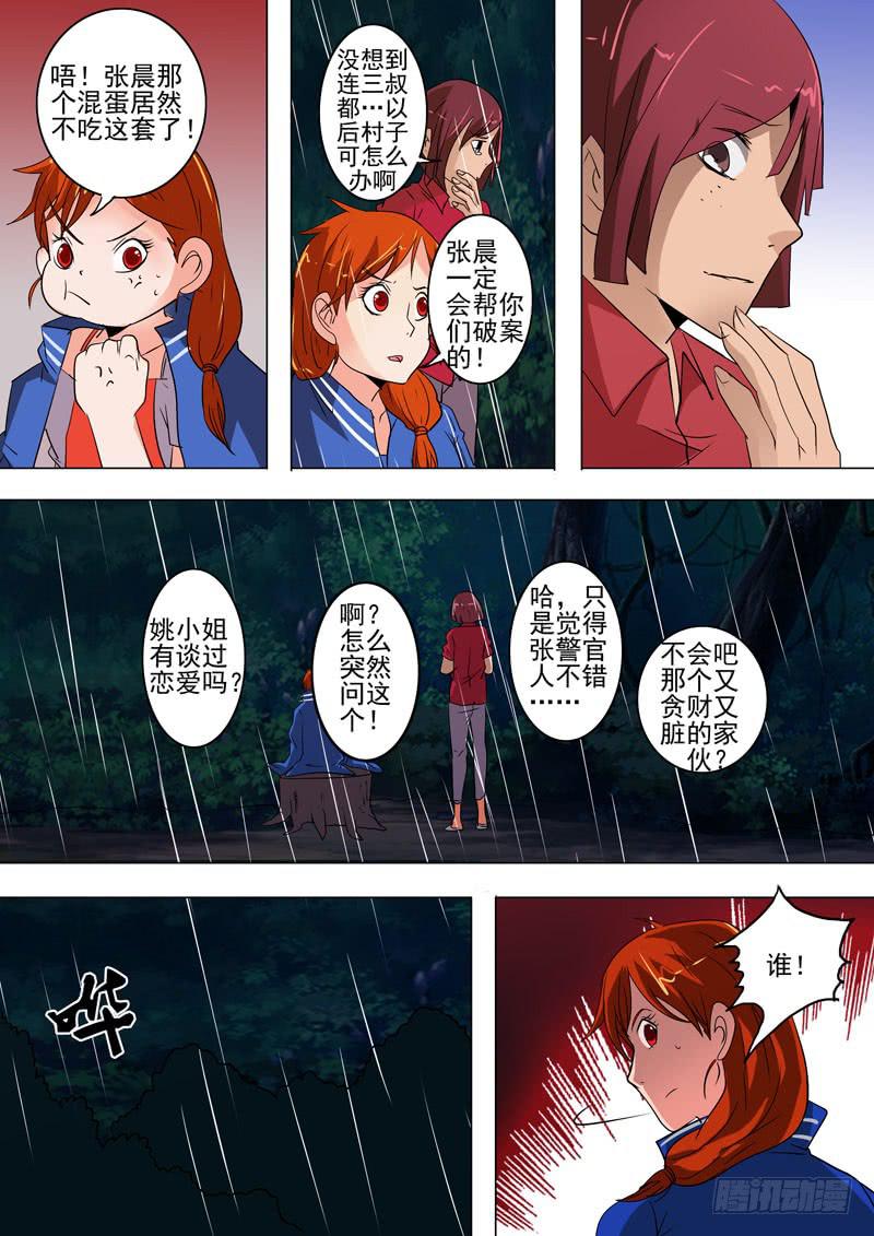 第二案 封灵村杀人僵尸（八7