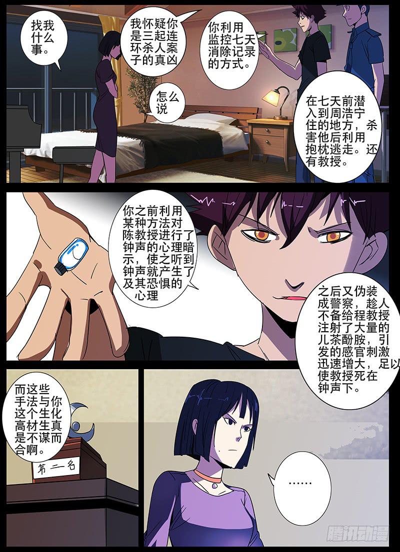 第三案 凌晨三点的丧钟（十三）0