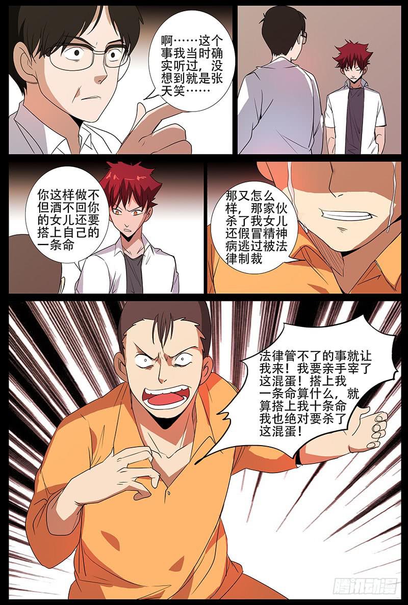 第四案 精神病院鬼案（十四15