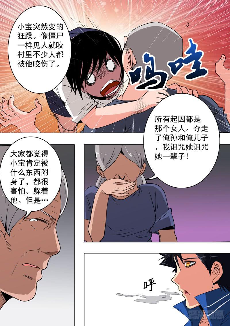 第二案 封灵村杀人僵尸（五）5