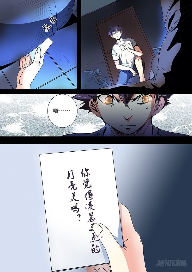 第三案 凌晨三点的丧钟（二）7