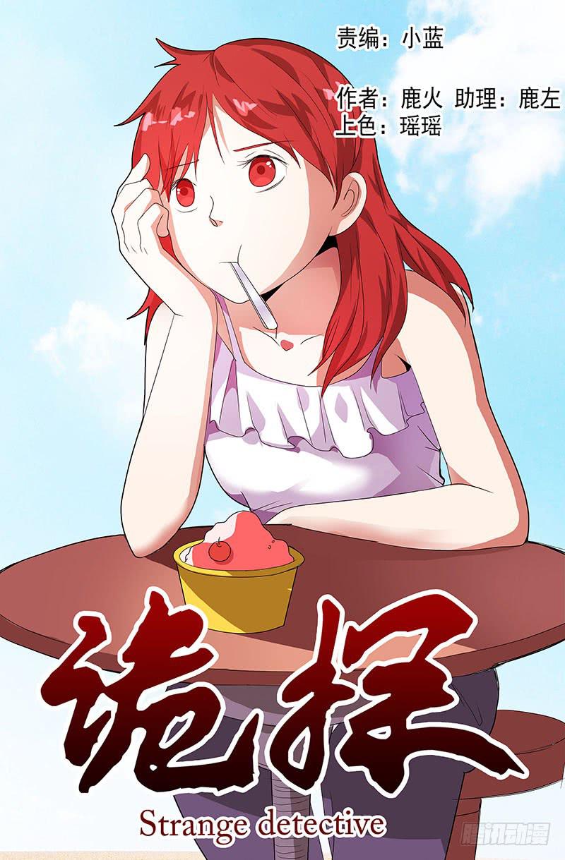 第四案 精神病院鬼案（十二0