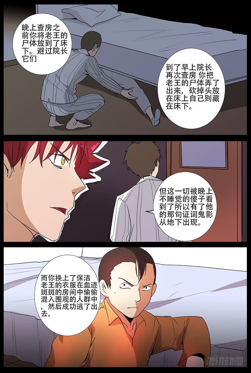 第四案 精神病院鬼案（十四11