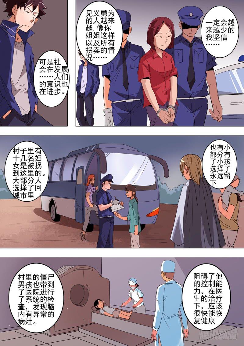第二案 封灵村杀人僵尸（十七）解9