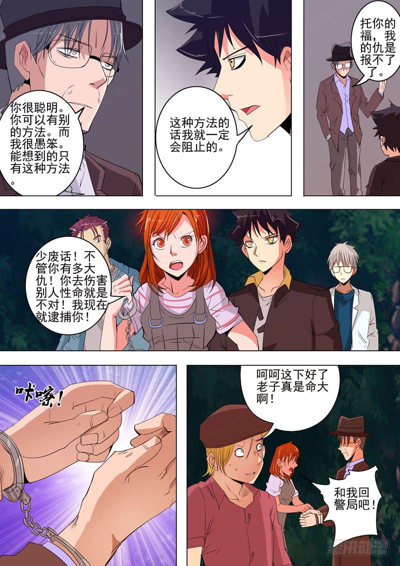 第一案 美院杀人鬼（十二）解决篇4