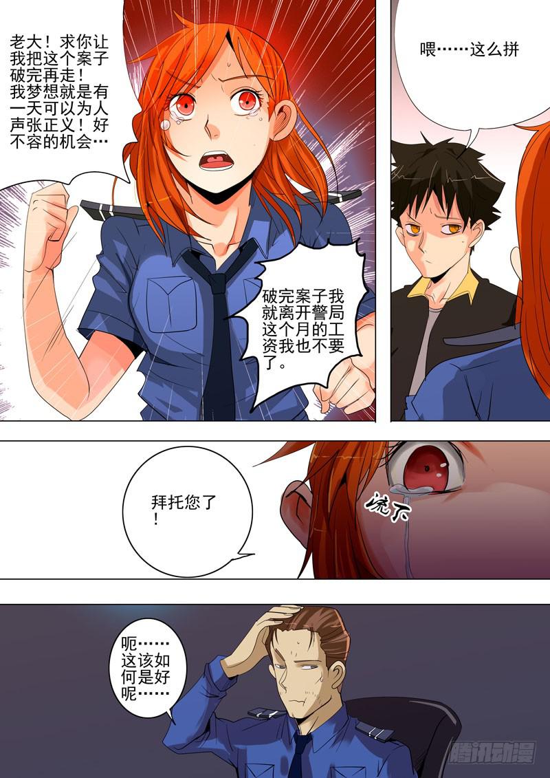 第一案 美院杀人鬼（七）3