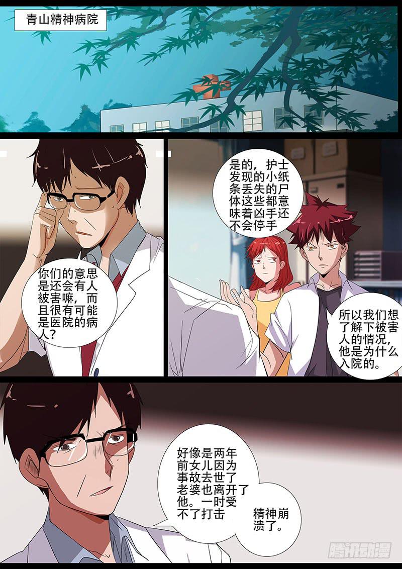 第四案 精神病院鬼案（十一0