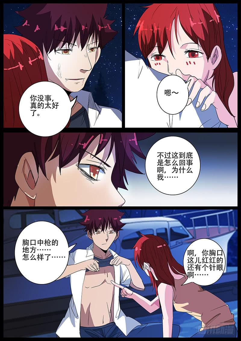 第四案 精神病院鬼案（九5