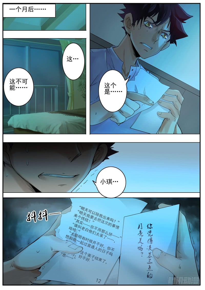 第二案 封灵村杀人僵尸（十七）解11