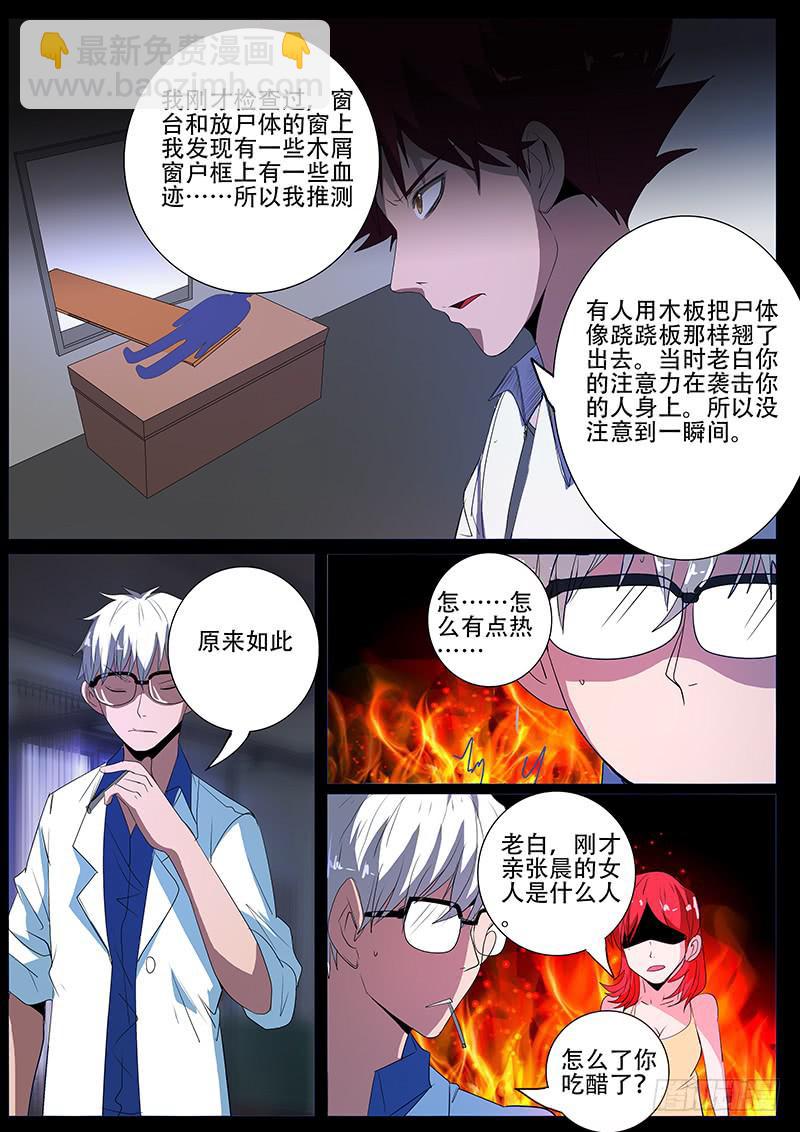 第四案 精神病院鬼案（十7