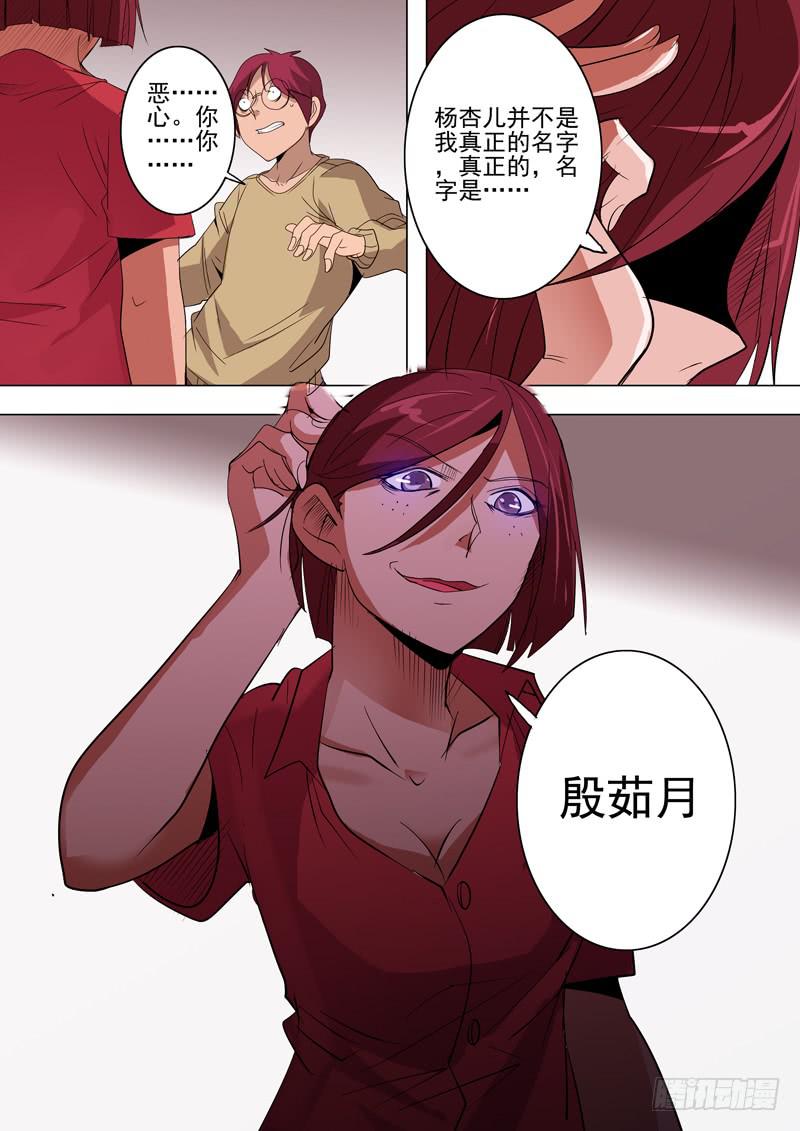 第二案 封灵村杀人僵尸（十六）解12