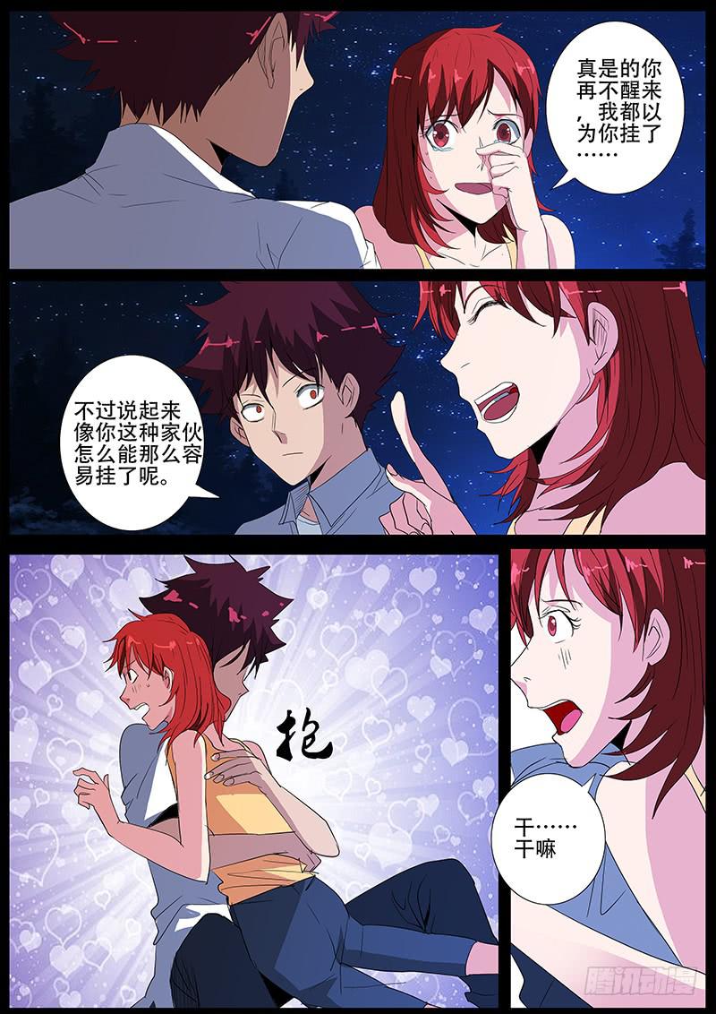 第四案 精神病院鬼案（九4