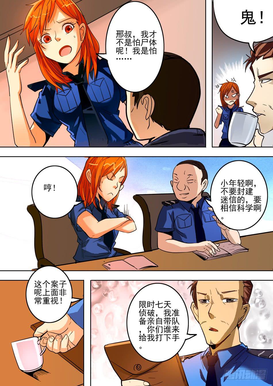 第一案 美院杀人鬼（一）7