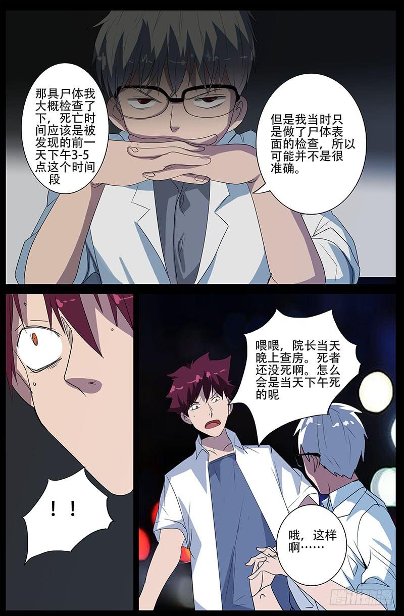 第四案 精神病院鬼案（十三5