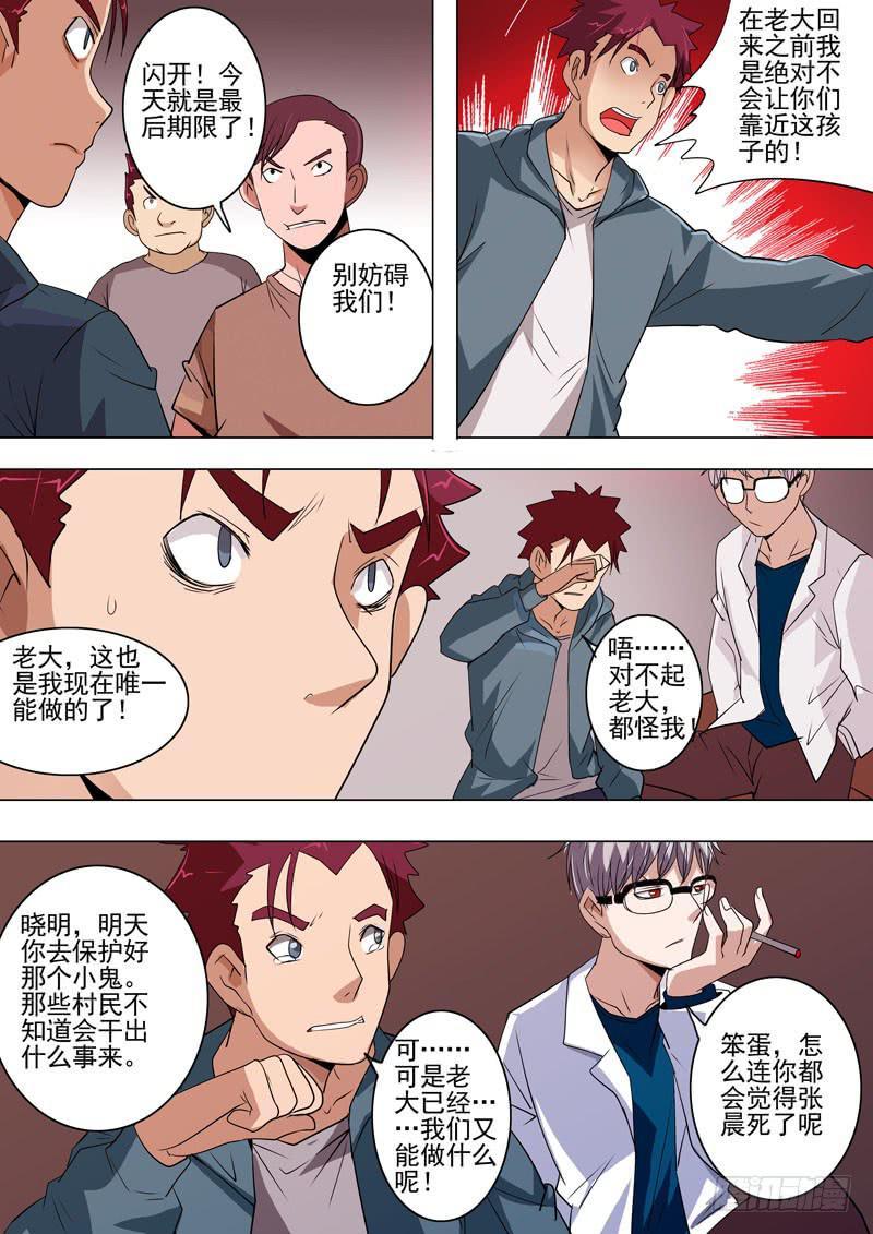 第二案 封灵村杀人僵尸（十四）解2