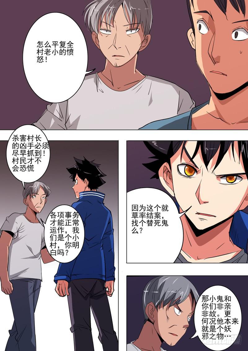 第二案 封灵村杀人僵尸（四）6